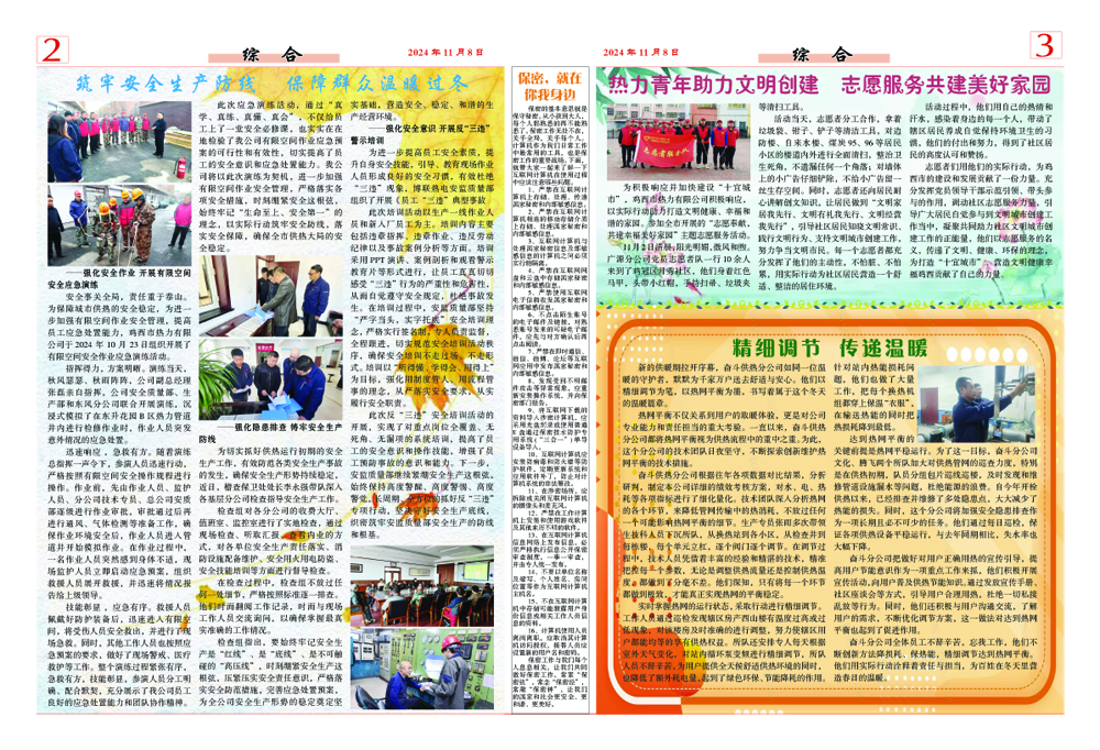 熱力報(bào)紙2024.11b.jpg